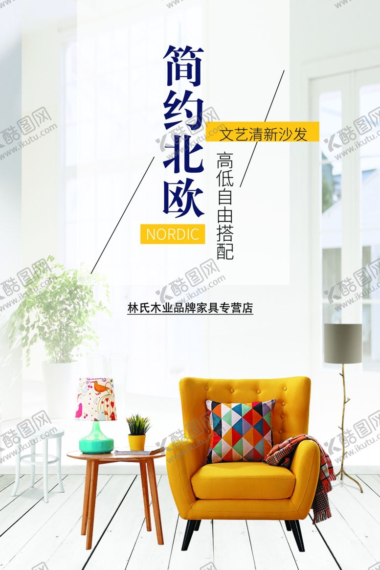 编号：56194909290114145702【酷图网】源文件下载-简约北欧
