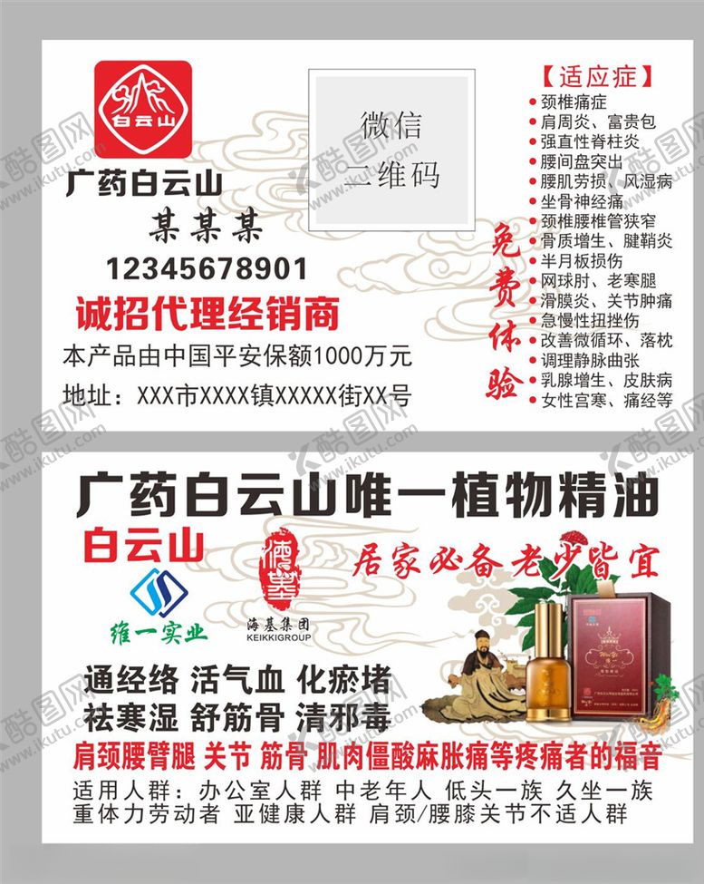 编号：91408009271127339448【酷图网】源文件下载-植物精油