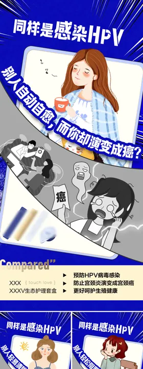 女性私护产品漫画趣味海报