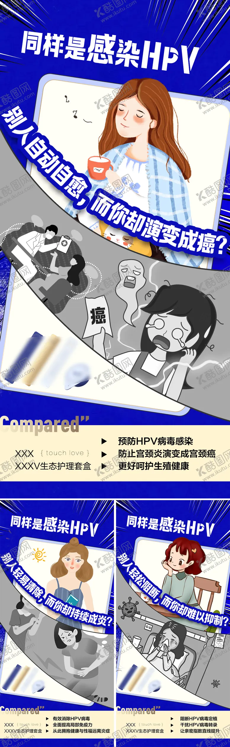 编号：60817009191539267549【酷图网】源文件下载-女性私护产品漫画趣味海报