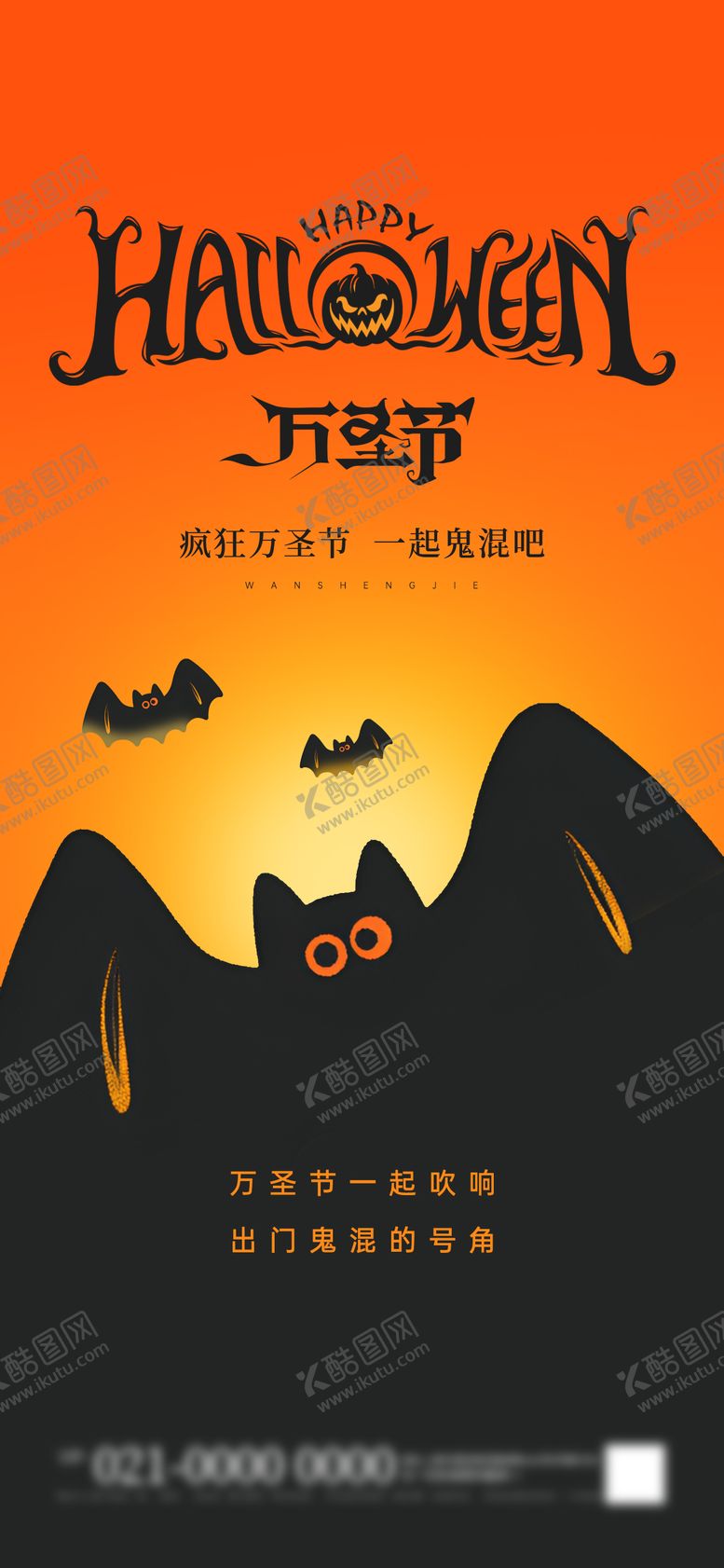 编号：95387910200015046418【酷图网】源文件下载-万圣节创意海报