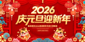 金驾欢年贺岁喜庆画面元旦海报