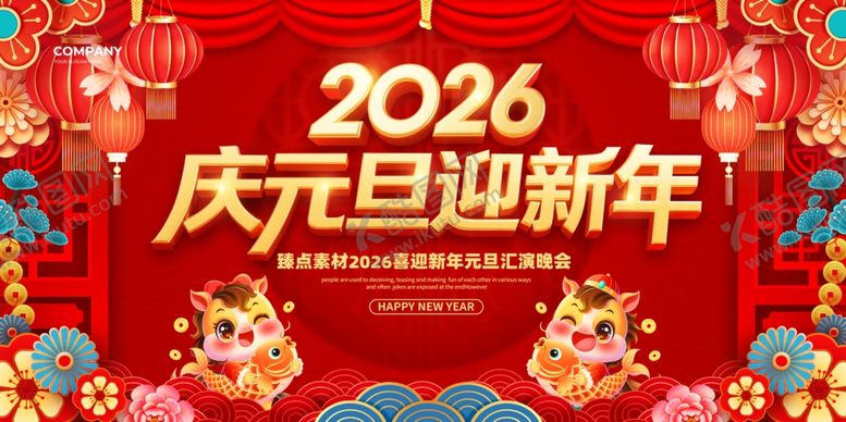 编号：79364904022310087486【酷图网】源文件下载-金驾欢年贺岁喜庆画面元旦海报