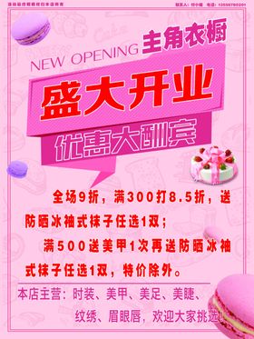 开业海报