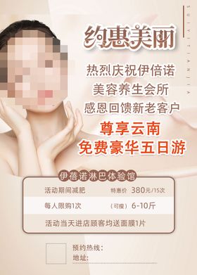 编号：85607909250917448451【酷图网】源文件下载-美容宣传单