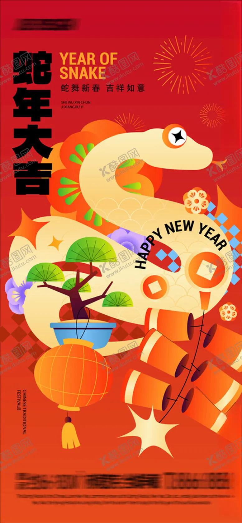 编号：33226202282257004266【酷图网】源文件下载-蛇年矢量海报
