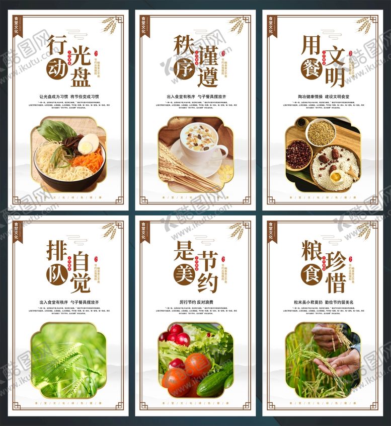 编号：82206311211735541206【酷图网】源文件下载-学校食堂文化珍惜粮食系列海报