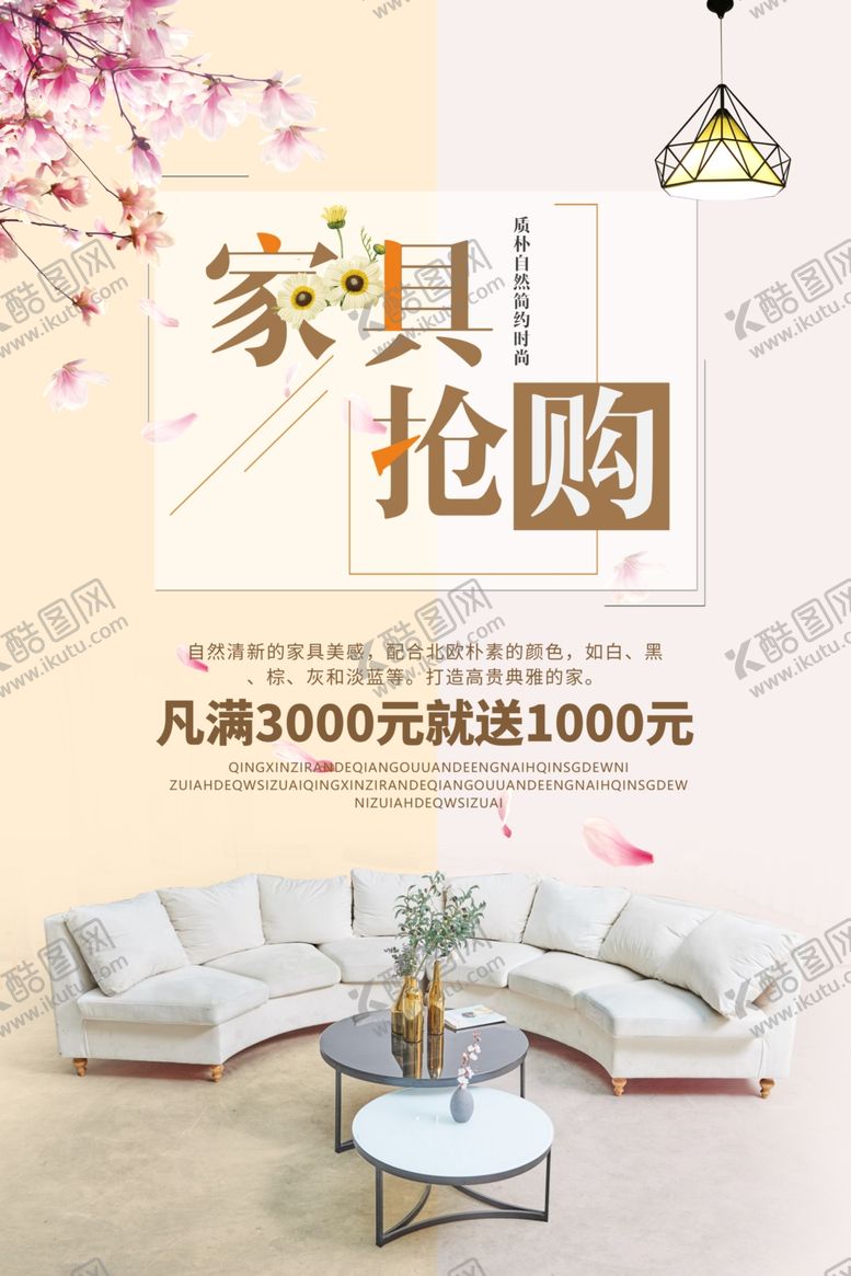 编号：75938309290952247525【酷图网】源文件下载-家居海报