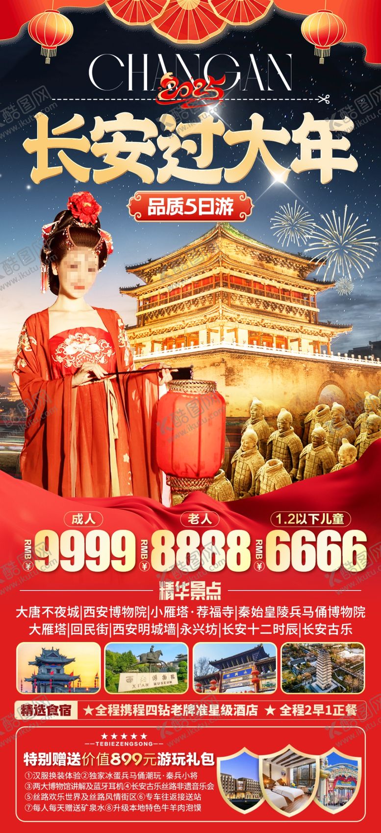 编号：44367502262201011258【酷图网】源文件下载-红色喜庆蛇年春节旅游海报
