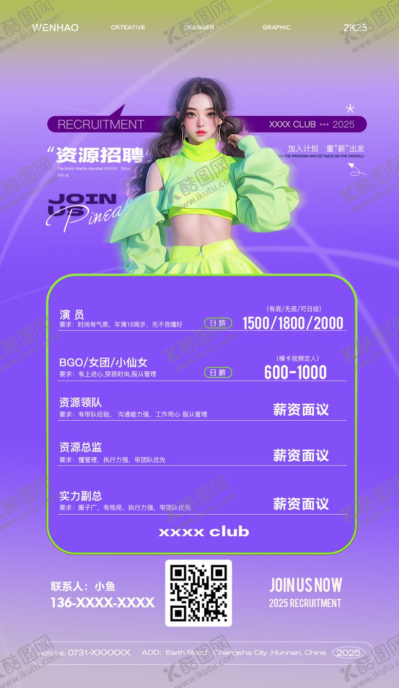 编号：97829511200604459149【酷图网】源文件下载-招募05000777