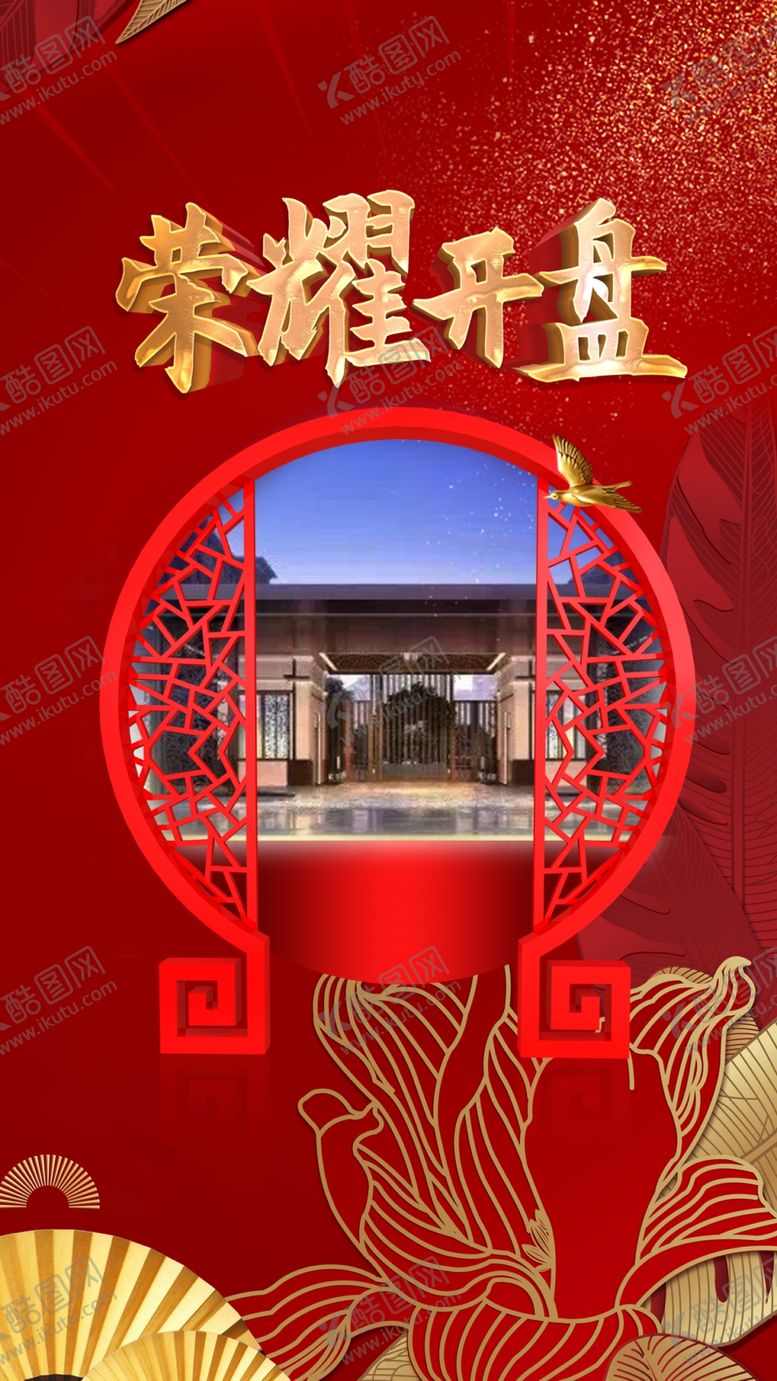 编号：40621807131705509832【酷图网】源文件下载-荣耀开盘
