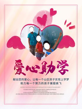 爱心助学