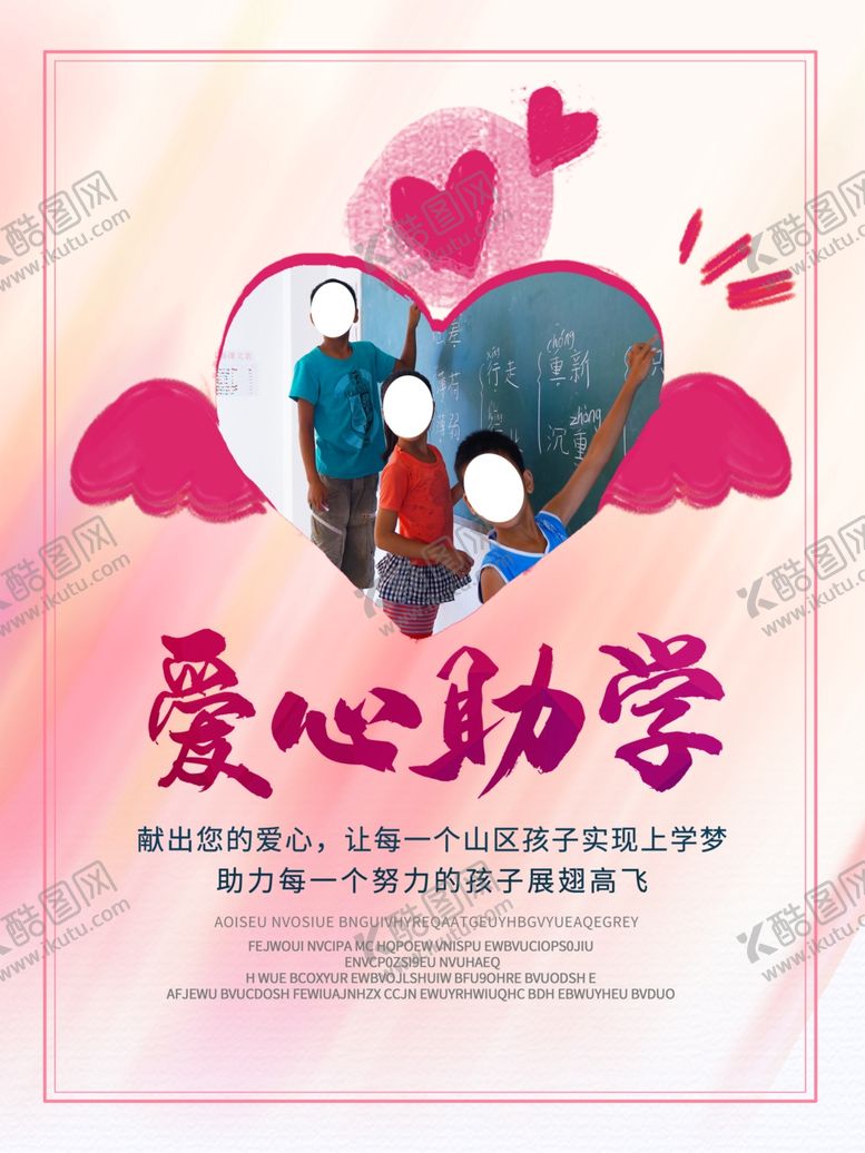 编号：98652706300932369757【酷图网】源文件下载-爱心助学