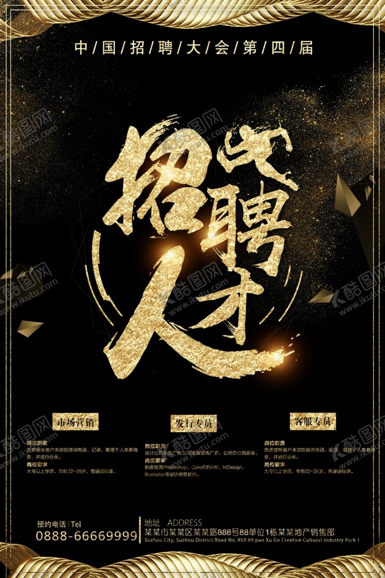 编号：63685609302359435726【酷图网】源文件下载-招聘海报