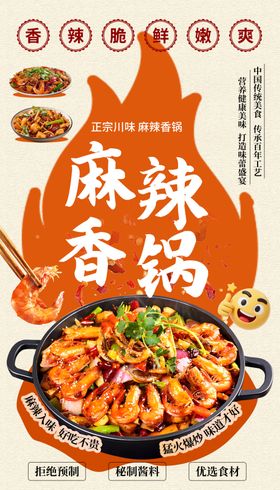 麻辣香锅
