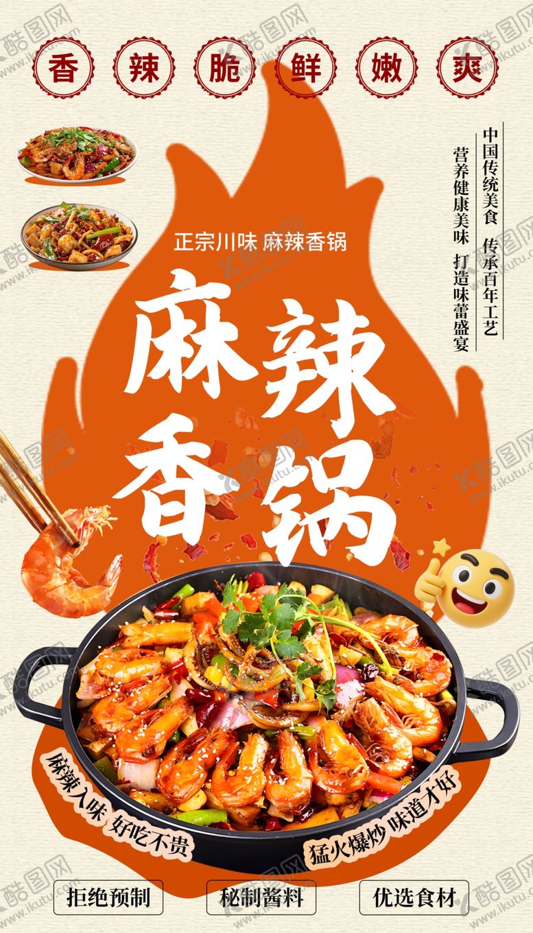 编号：47439105240714023073【酷图网】源文件下载-麻辣香锅