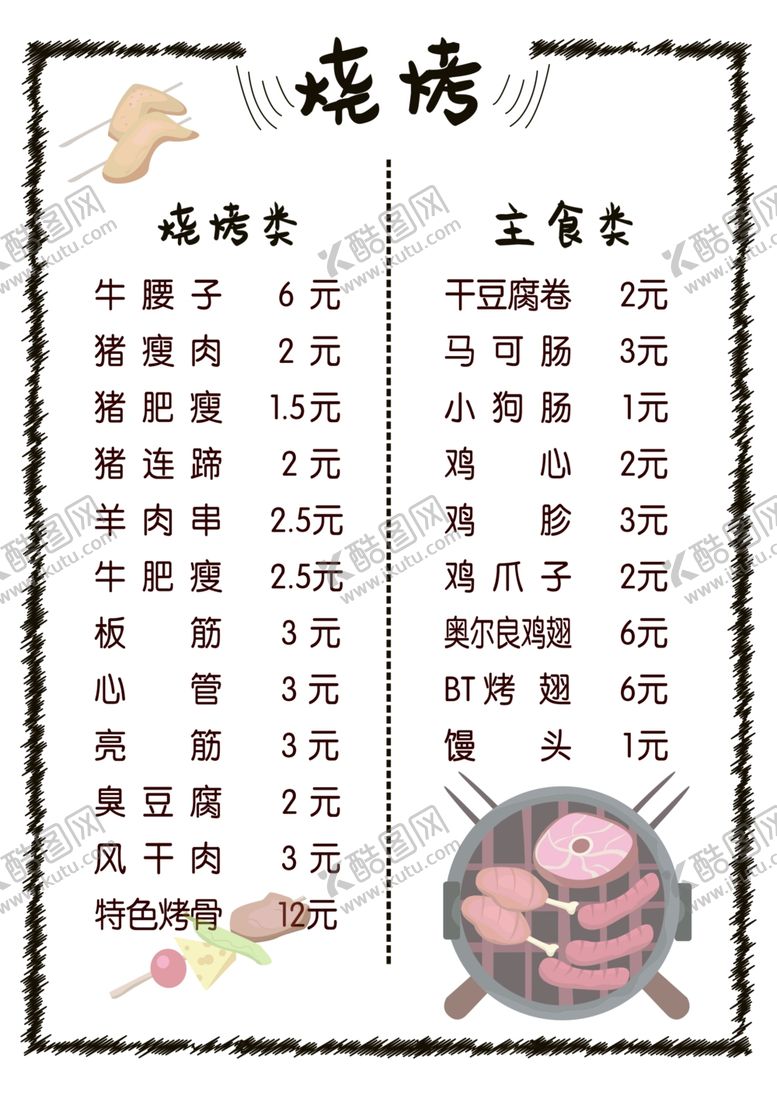 编号：44351303191811472795【酷图网】源文件下载-菜单菜谱