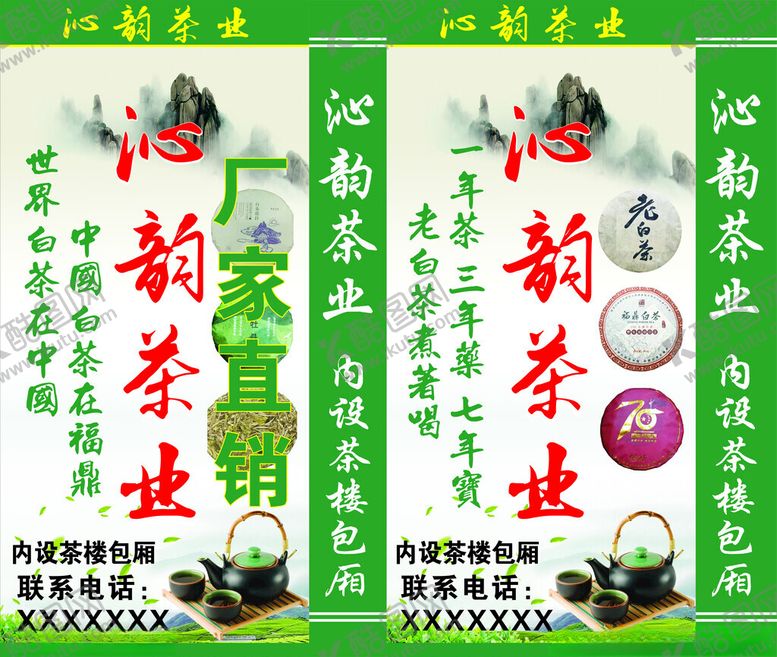 编号：36588502231526121545【酷图网】源文件下载-沁韵茶业灯箱