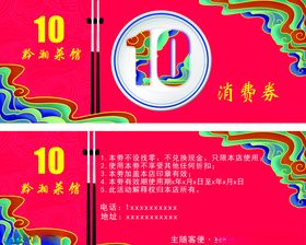 优惠券