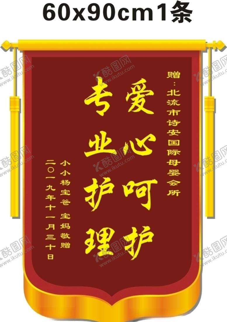 编号：56801709232312524921【酷图网】源文件下载-母婴赠送锦旗
