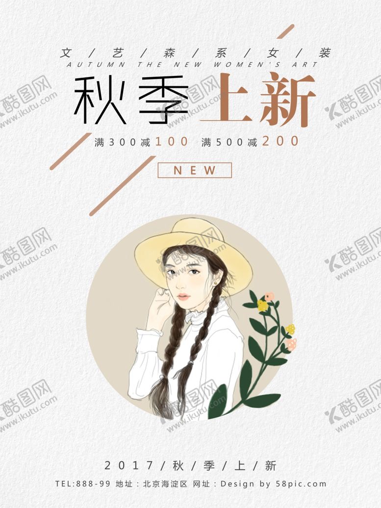 编号：21393204171046442765【酷图网】源文件下载-秋季主题海报