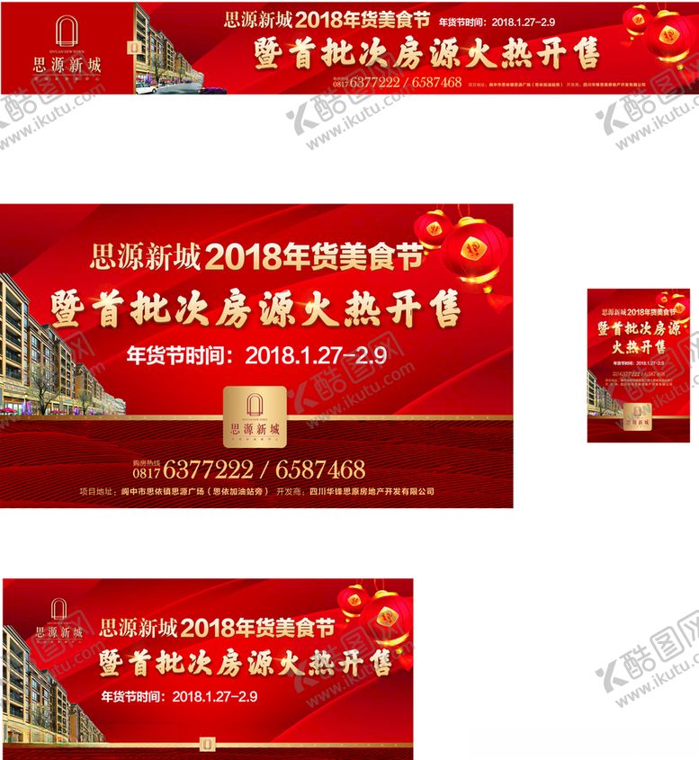 编号：24993407041444005577【酷图网】源文件下载-房产广告