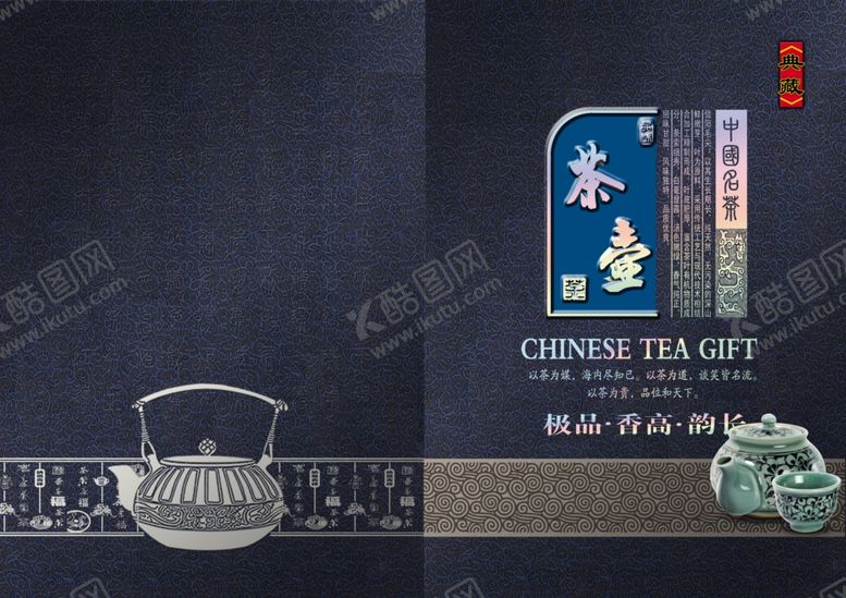 编号：44863709231228369011【酷图网】源文件下载-茶叶广告