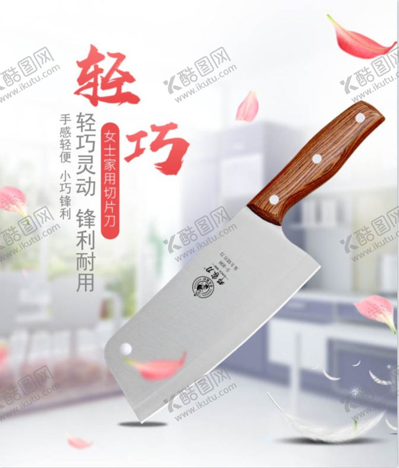 编号：05641809210113245792【酷图网】源文件下载-408切片刀  厨房菜刀