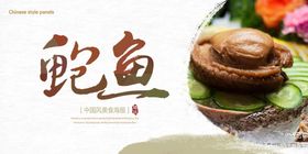鲍鱼海报