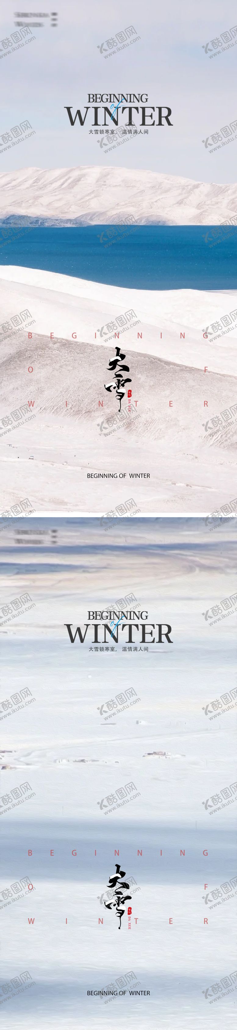 编号：28488511280203574116【酷图网】源文件下载-大雪节气海报