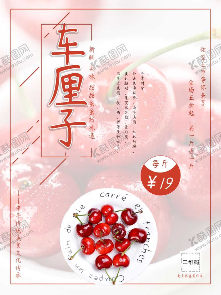 编号：81213610250320217099【酷图网】源文件下载-车厘子