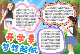 开学小报