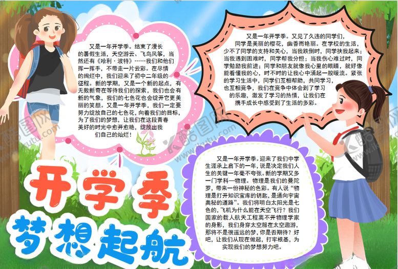 编号：51479606231548305230【酷图网】源文件下载-开学小报