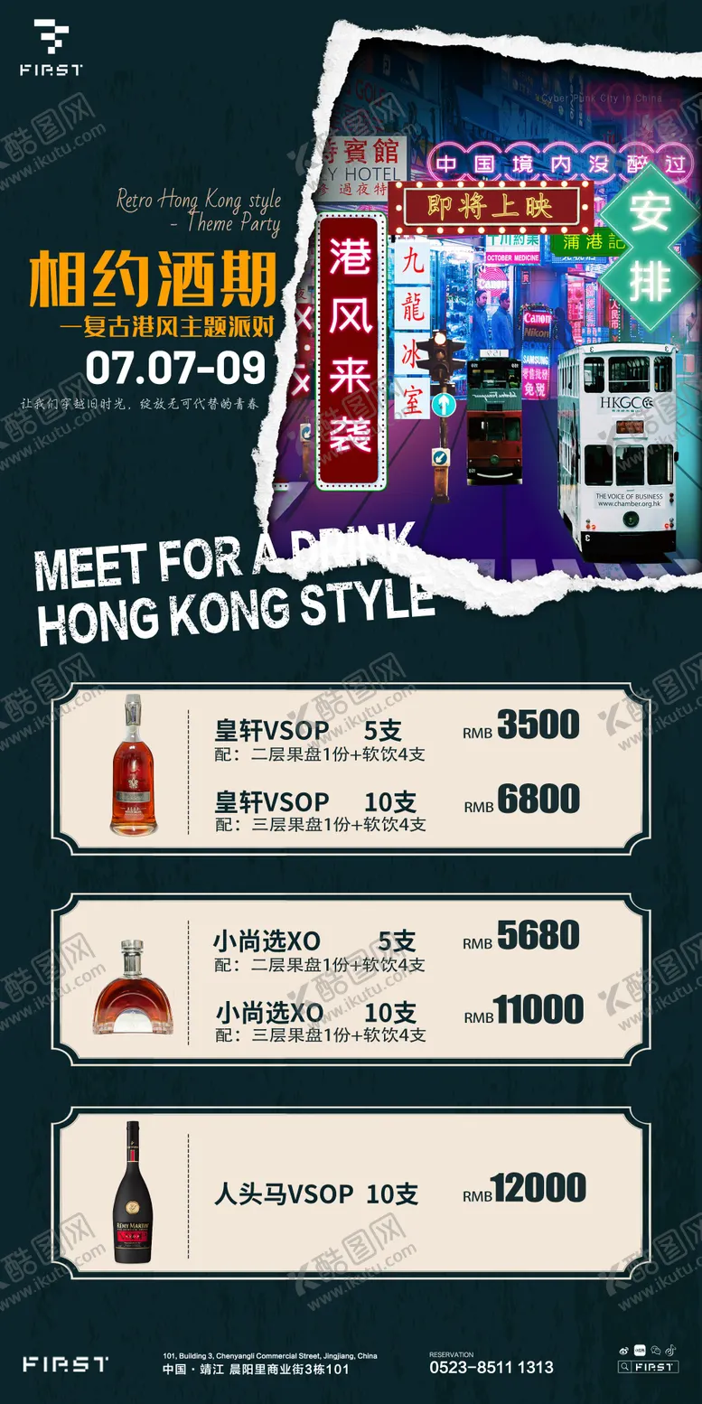 编号：15167912051537573346【酷图网】源文件下载-酒吧夜店酒水海报