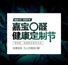0醛健康定制节