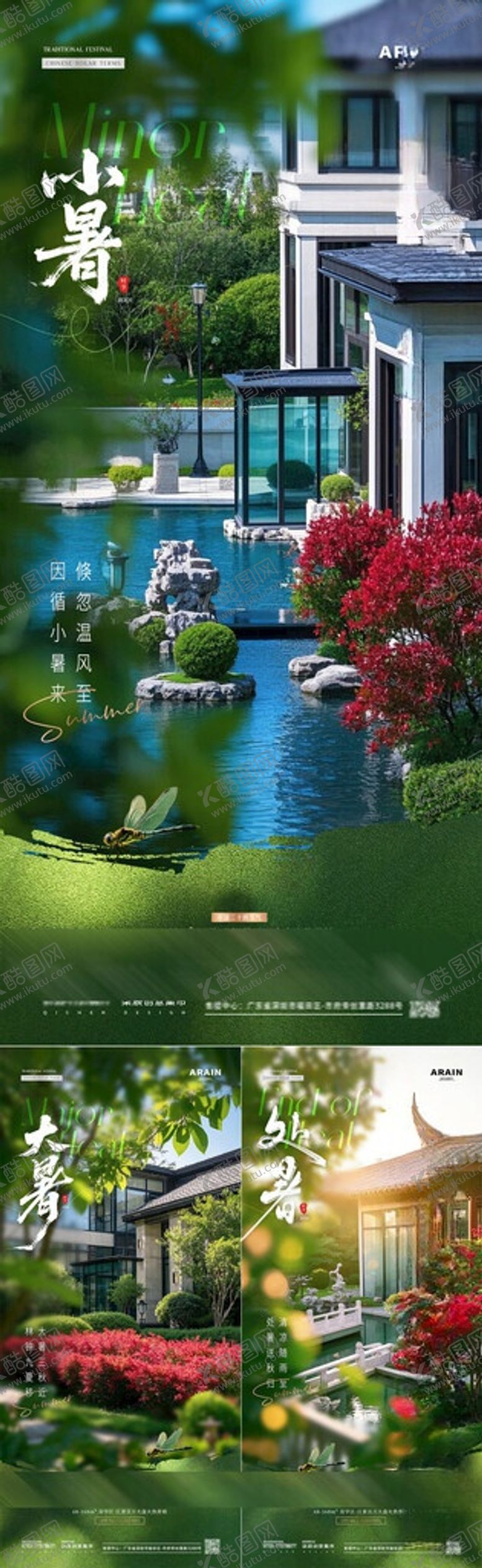 编号：31996106030925267596【酷图网】源文件下载-小暑大暑处暑园林风景海报