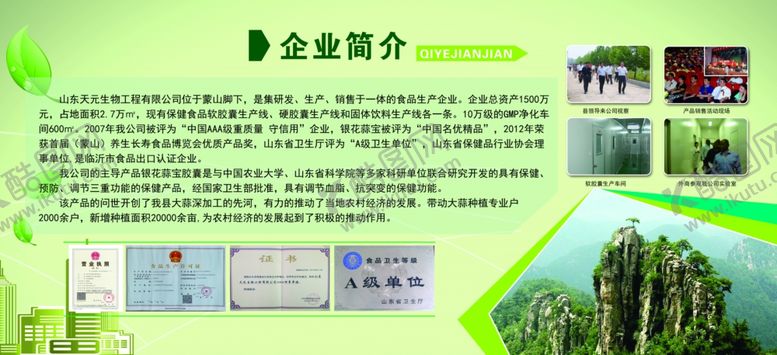 编号：62724102080653546625【酷图网】源文件下载-企业简介