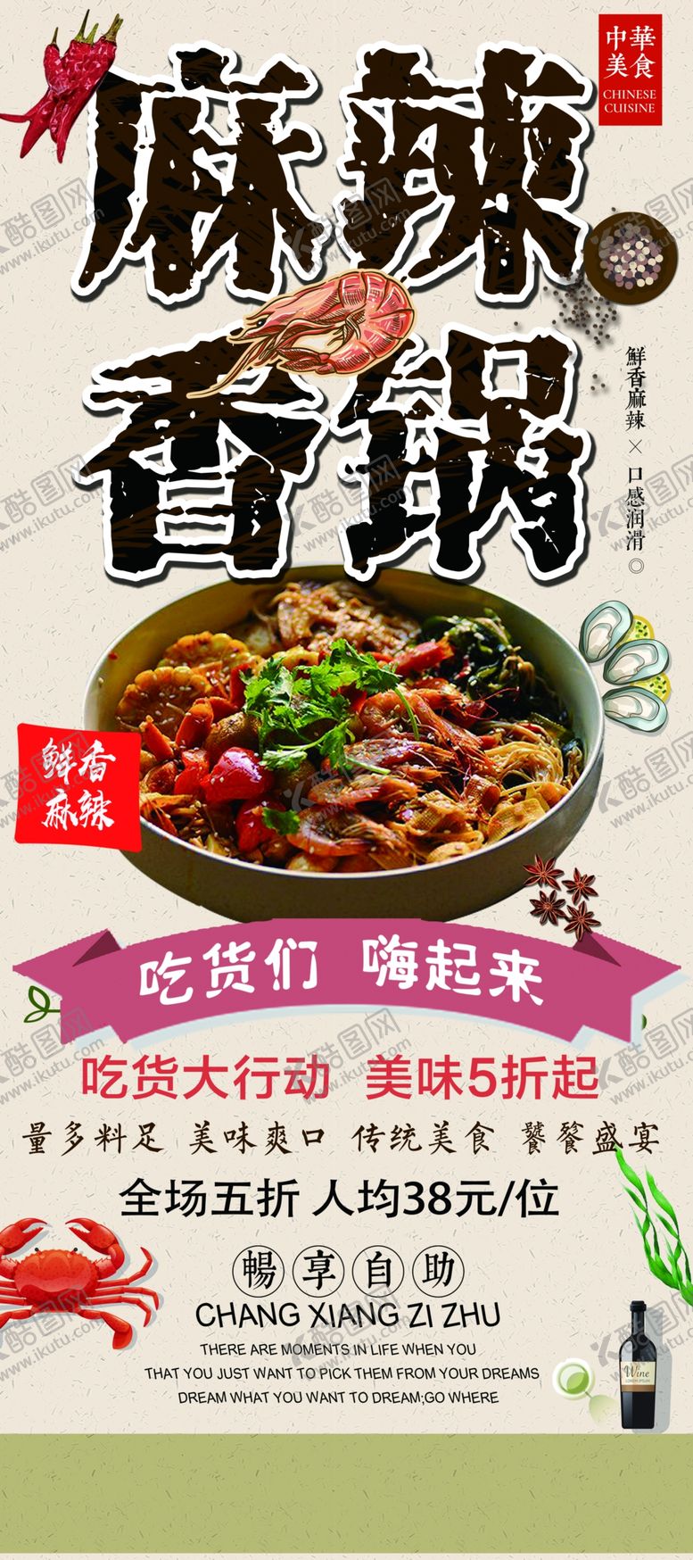 编号：86835109152110251480【酷图网】源文件下载-麻辣香锅