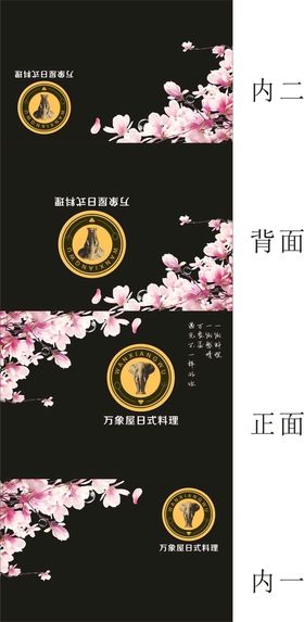 万象屋日式料理包装展开图