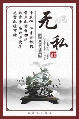 廉政文化中国风企业背景