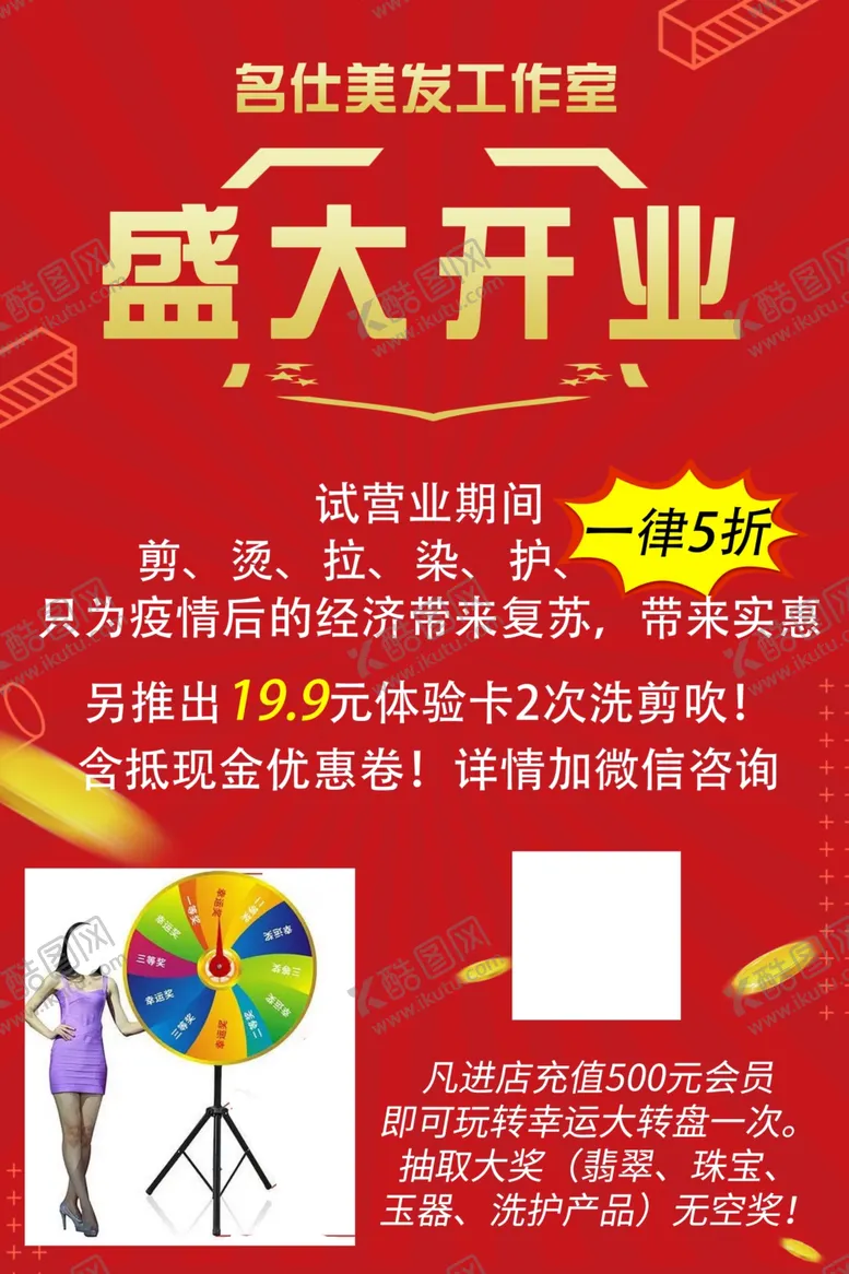 编号：52661705010306235818【酷图网】源文件下载-盛大开业