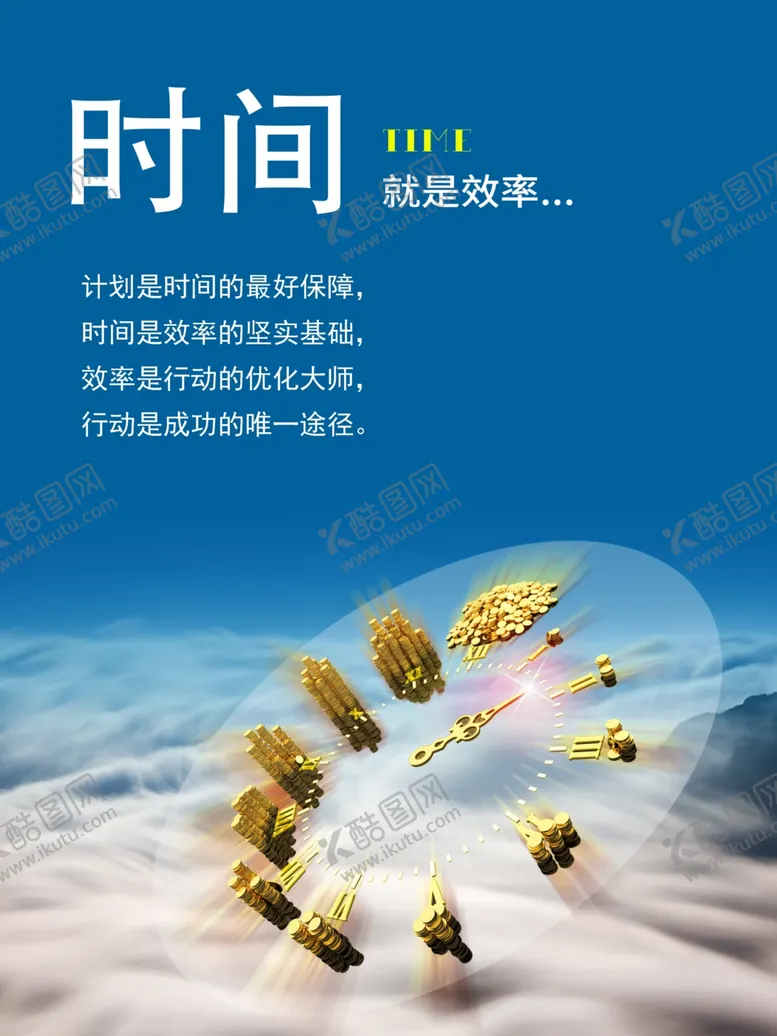 编号：47555802130440541732【酷图网】源文件下载-时间