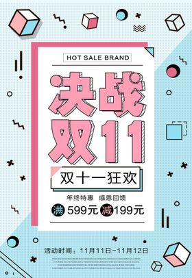 编号：06928709270357346437【酷图网】源文件下载-双11促销