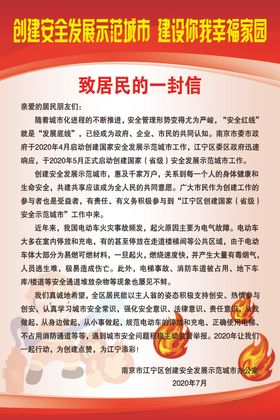 致居民的一封信
