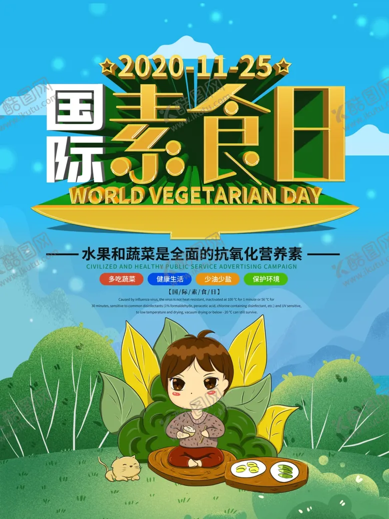 编号：57636006251010536354【酷图网】源文件下载-素食日