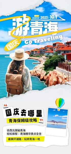 旅游海拔