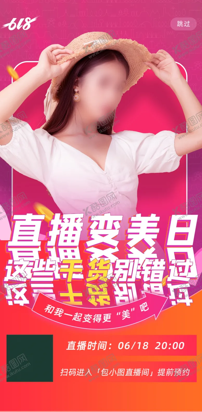 编号：64543409122056271833【酷图网】源文件下载-首页图详情图主图