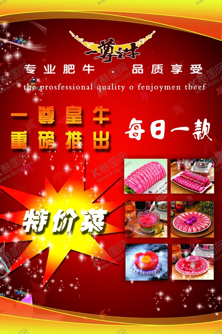 编号：63326007131354544991【酷图网】源文件下载-特价菜菜单