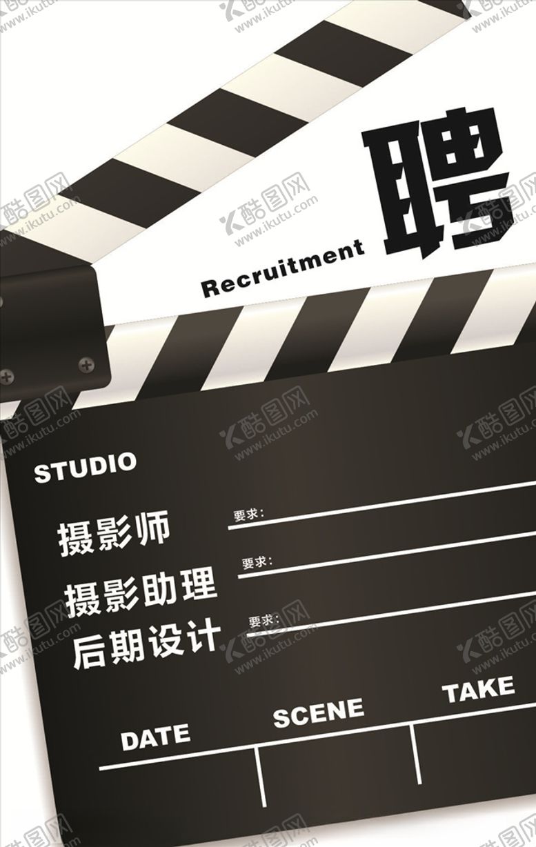 编号：17105506262238468036【酷图网】源文件下载-招聘