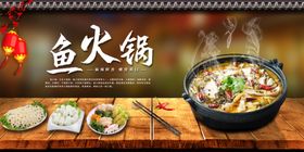 鱼火锅